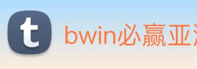 bwin必赢亚洲 Logo